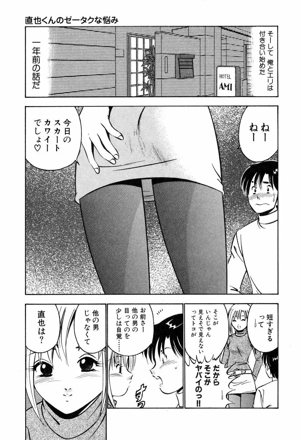 天使たちの部屋 Page.72