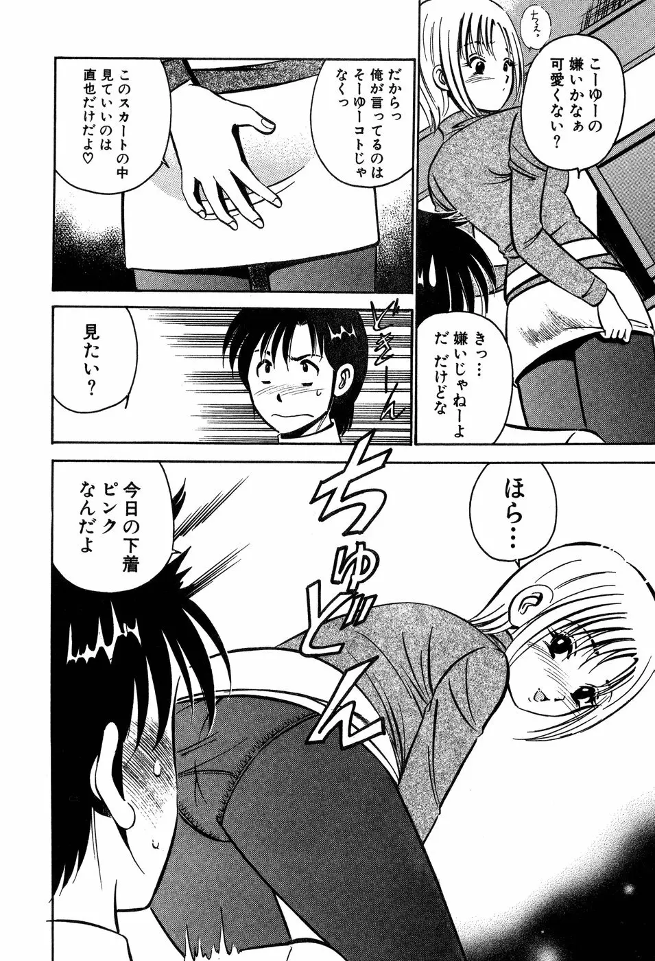 天使たちの部屋 Page.73