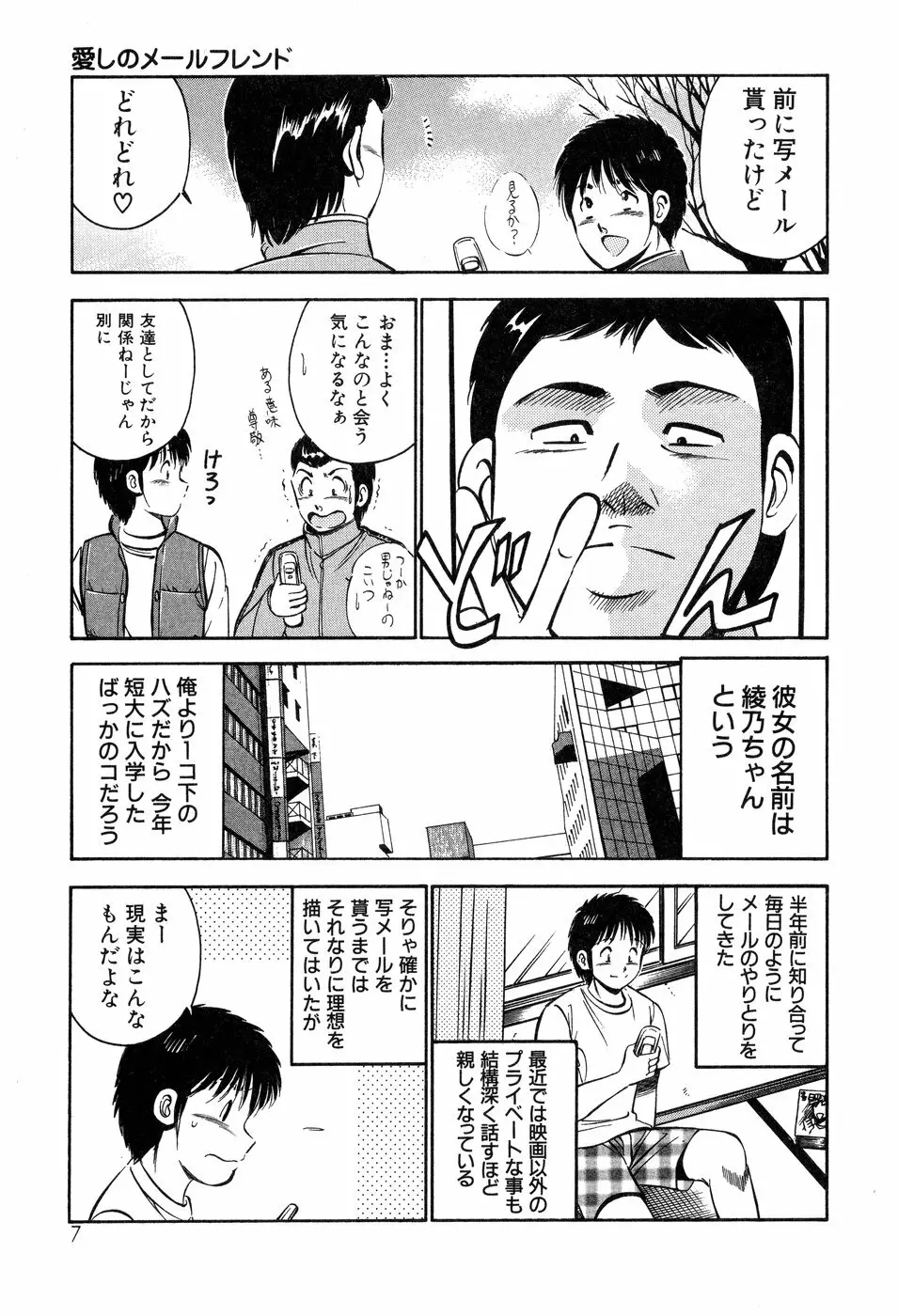 天使たちの部屋 Page.8