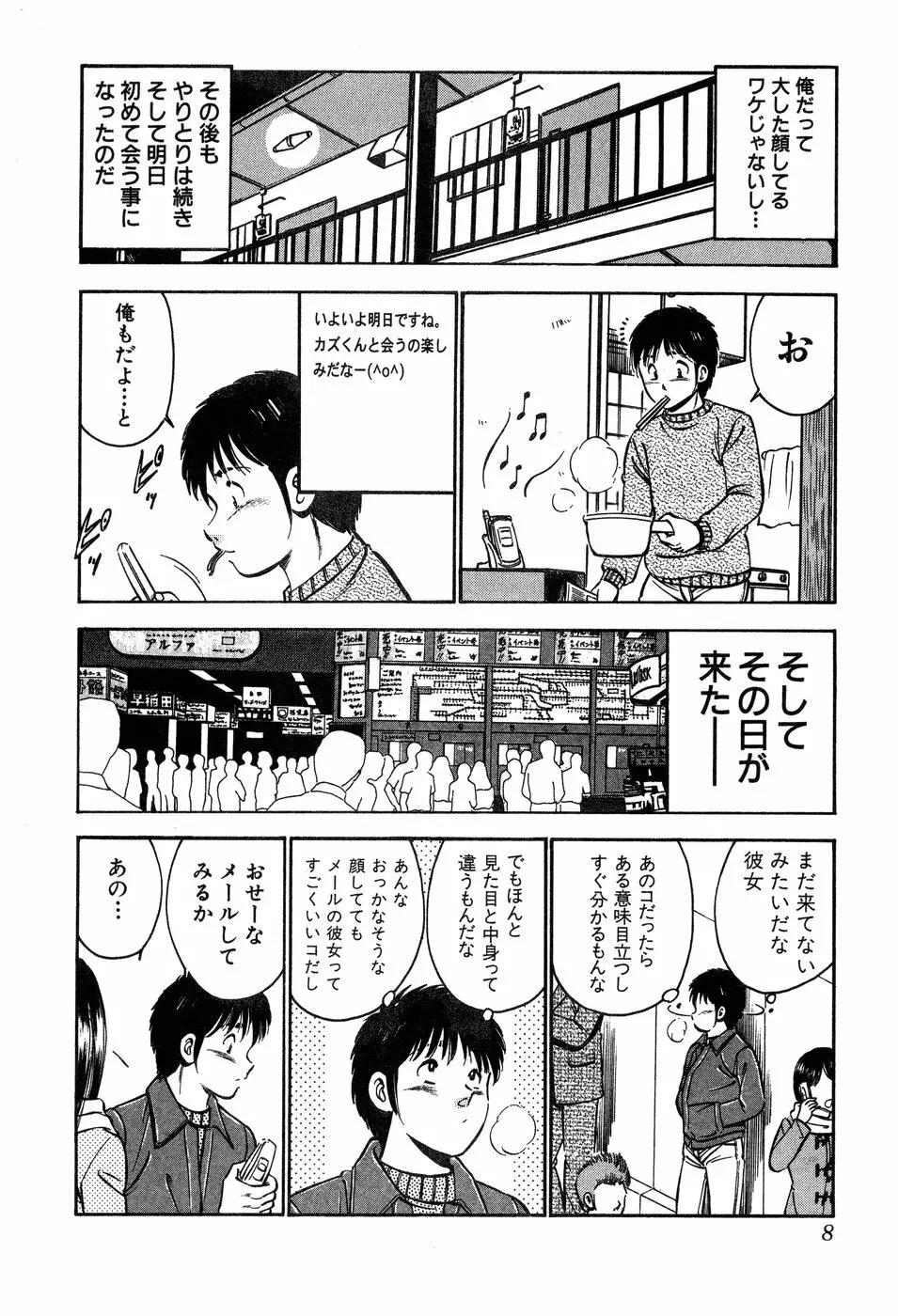 天使たちの部屋 Page.9