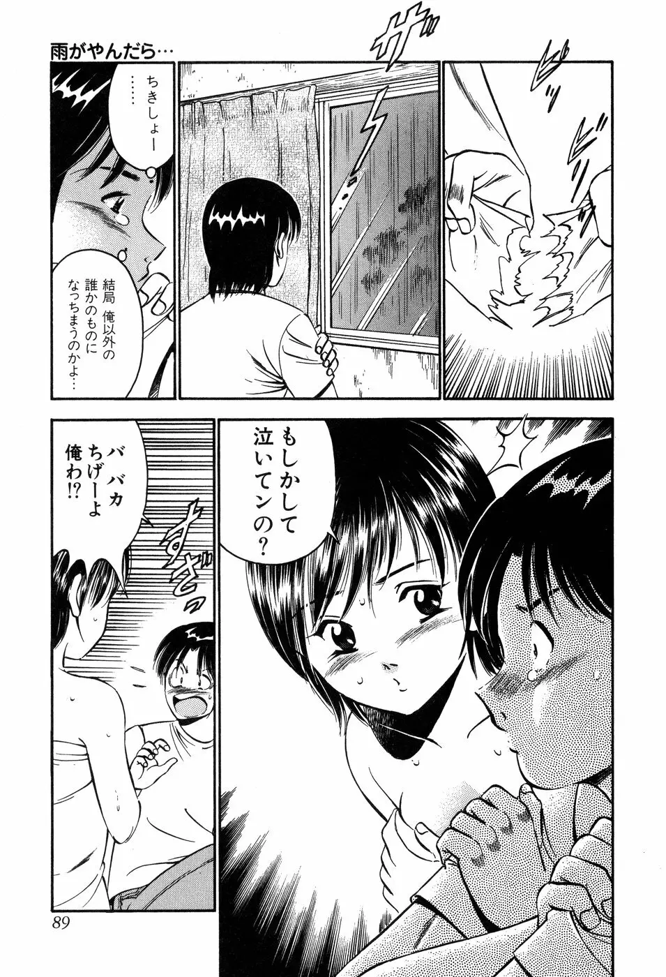 天使たちの部屋 Page.90