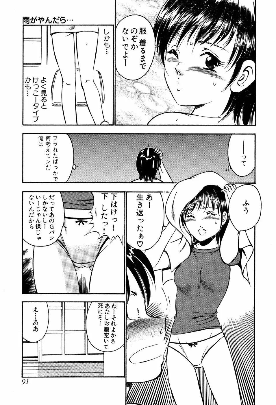 天使たちの部屋 Page.92