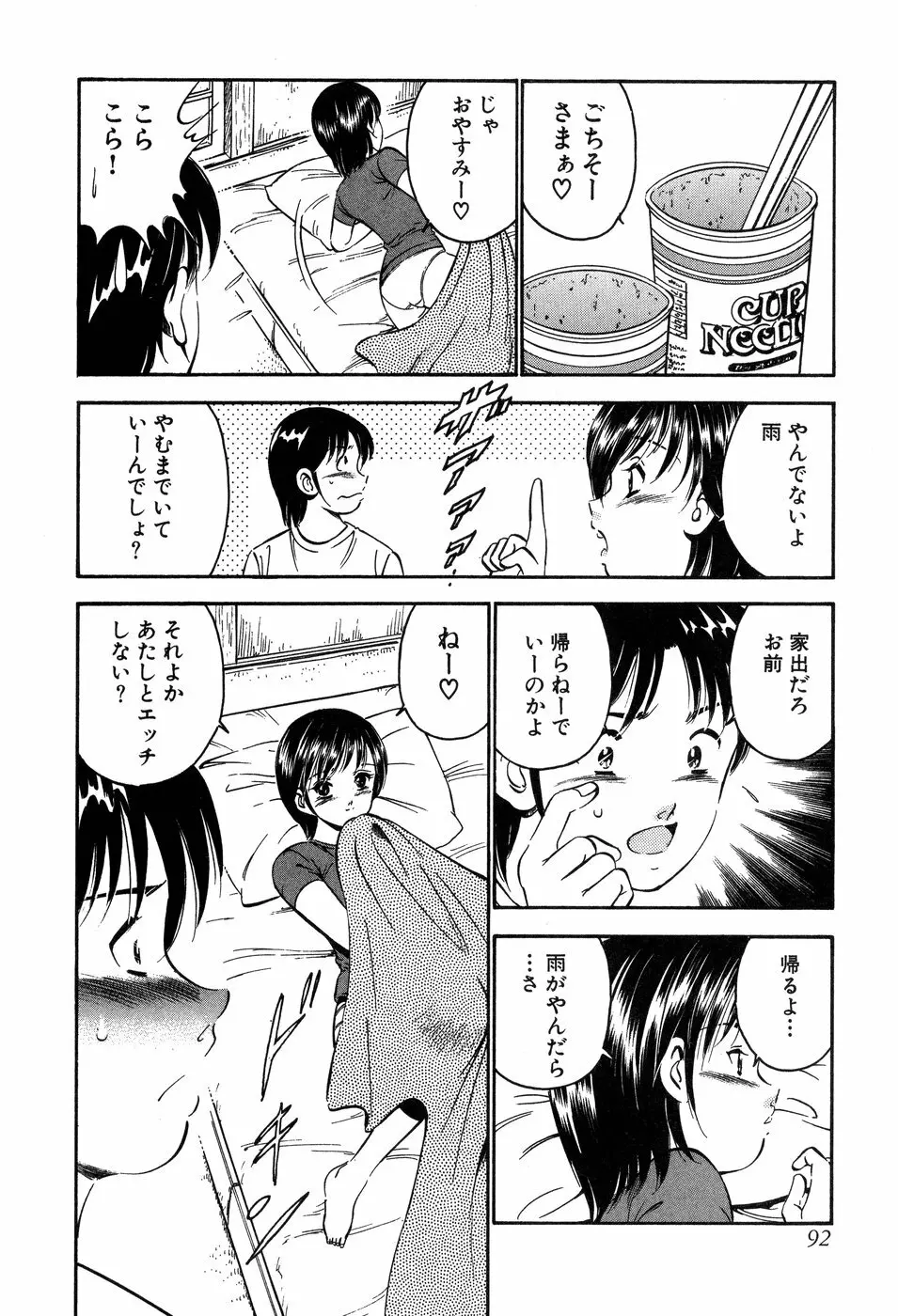 天使たちの部屋 Page.93