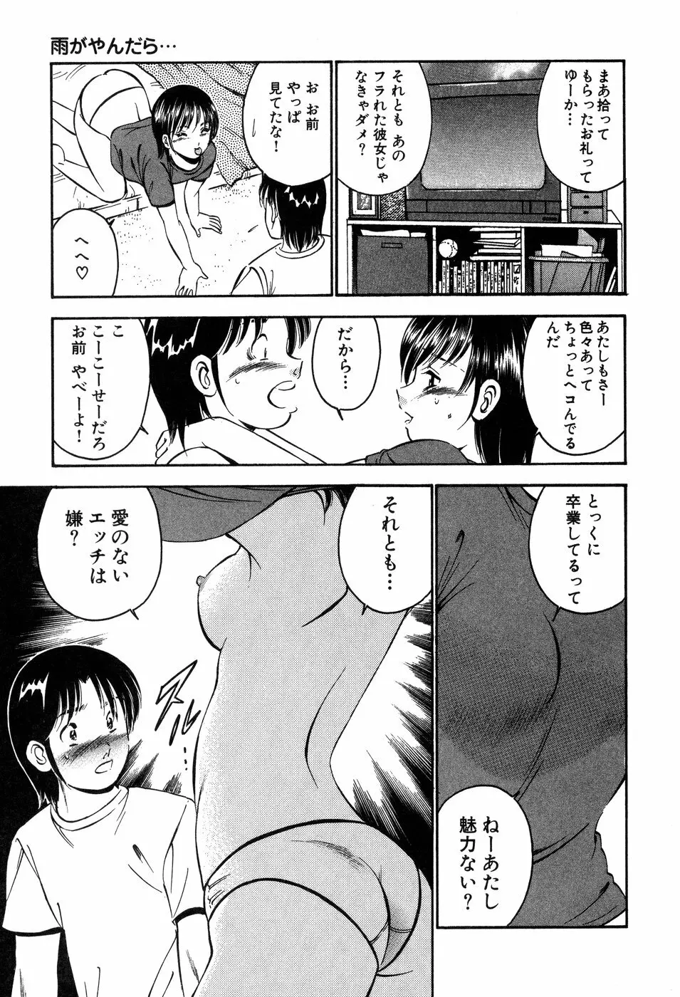 天使たちの部屋 Page.94