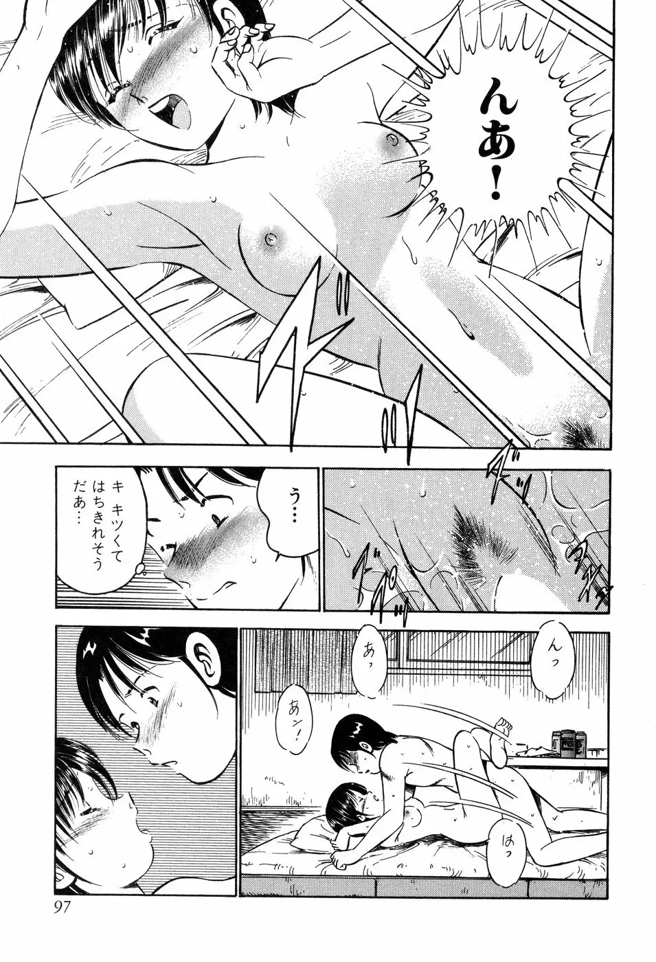 天使たちの部屋 Page.98