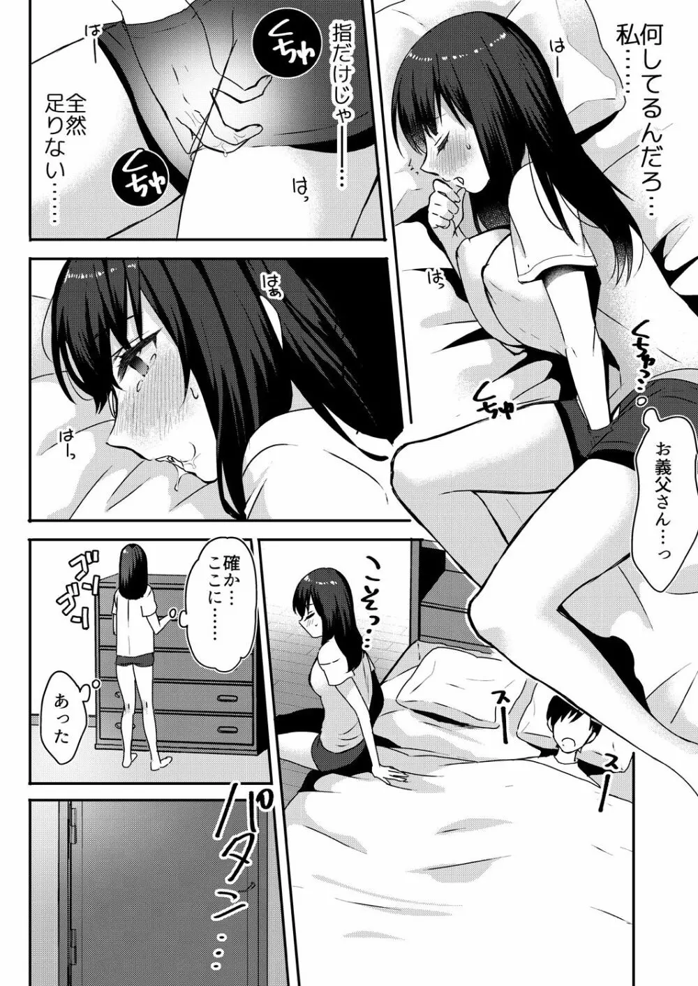 [フジツナ] アナタのより、太いんです～義父と温泉でのぼせちゃいました～(1-2)巻 [DL] Page.38