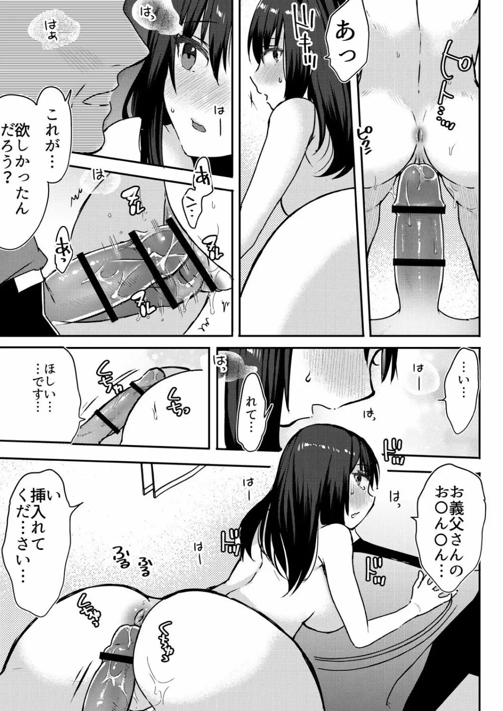 [フジツナ] アナタのより、太いんです～義父と温泉でのぼせちゃいました～(1-2)巻 [DL] Page.45