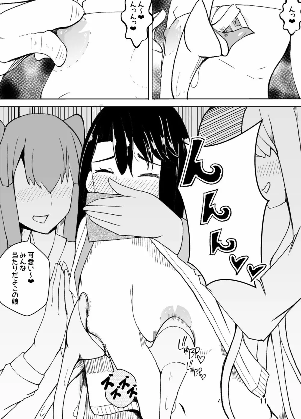 女装した先生が、女子生徒に痴漢される話 Page.12