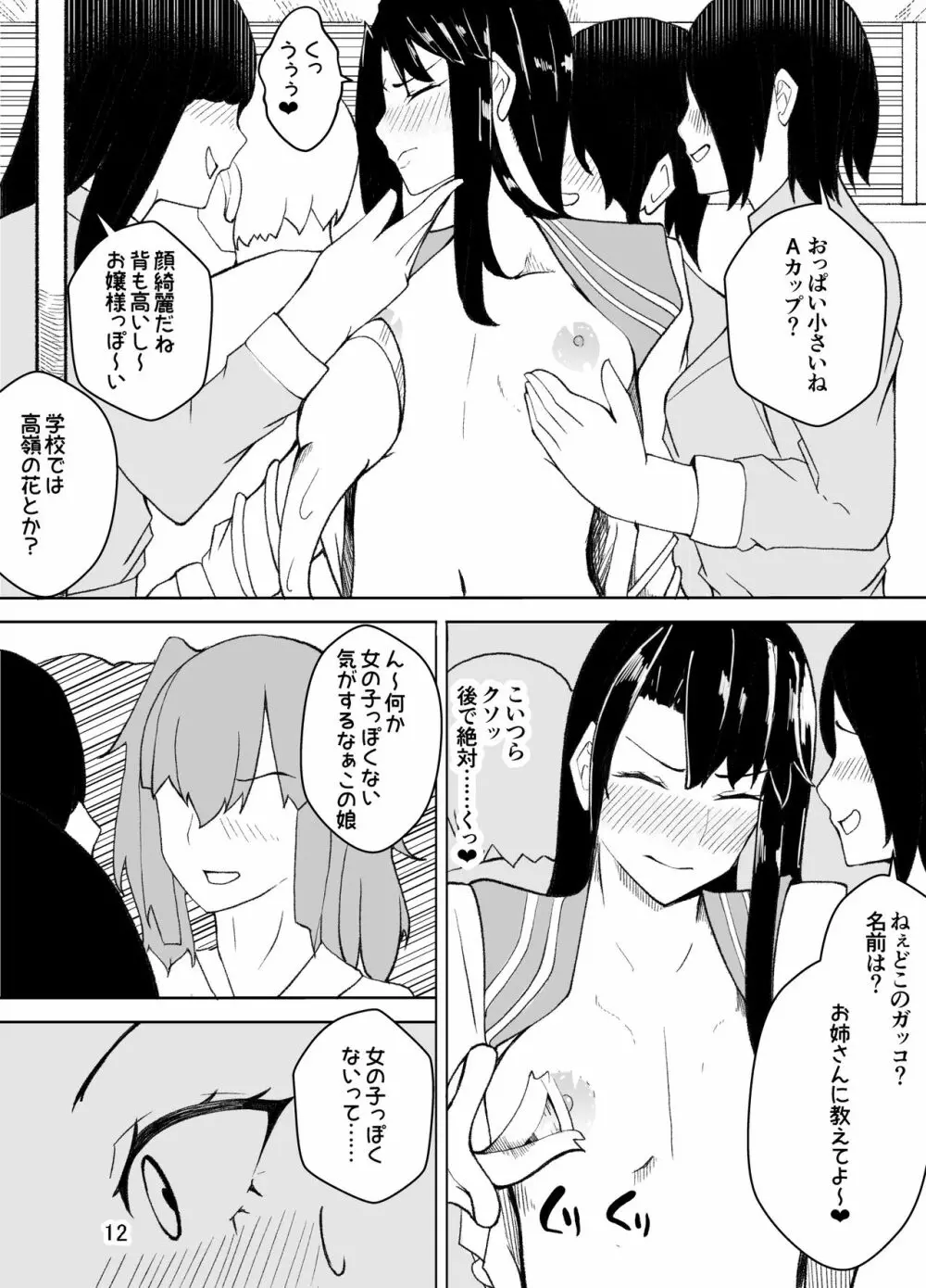 女装した先生が、女子生徒に痴漢される話 Page.13