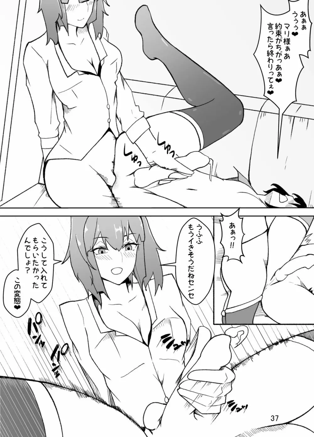 女装した先生が、女子生徒に痴漢される話 Page.38