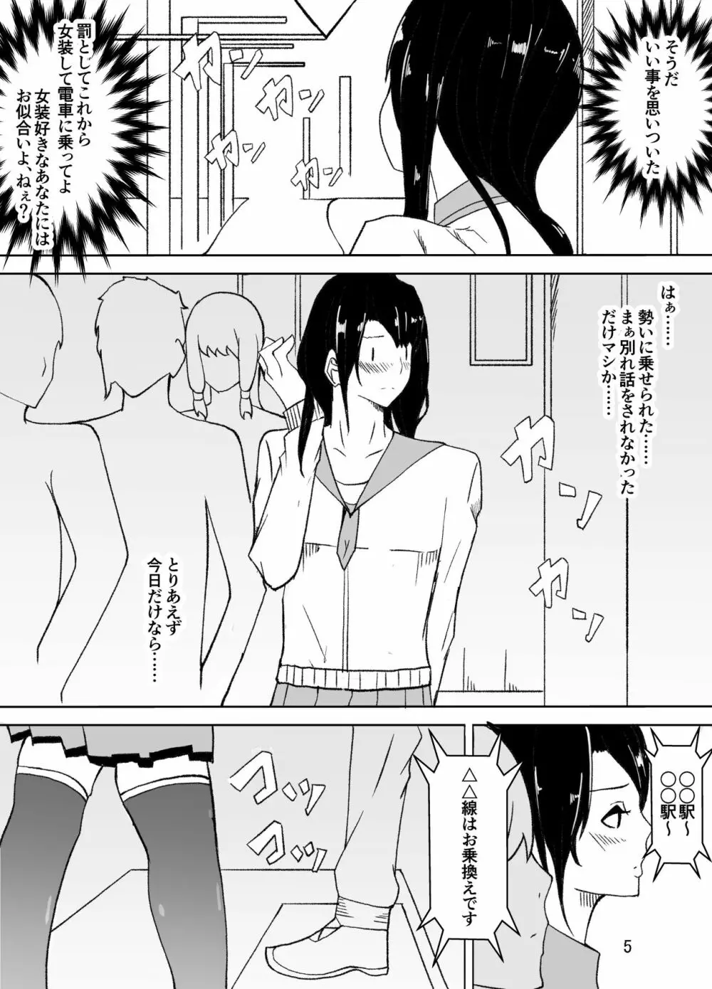 女装した先生が、女子生徒に痴漢される話 Page.6