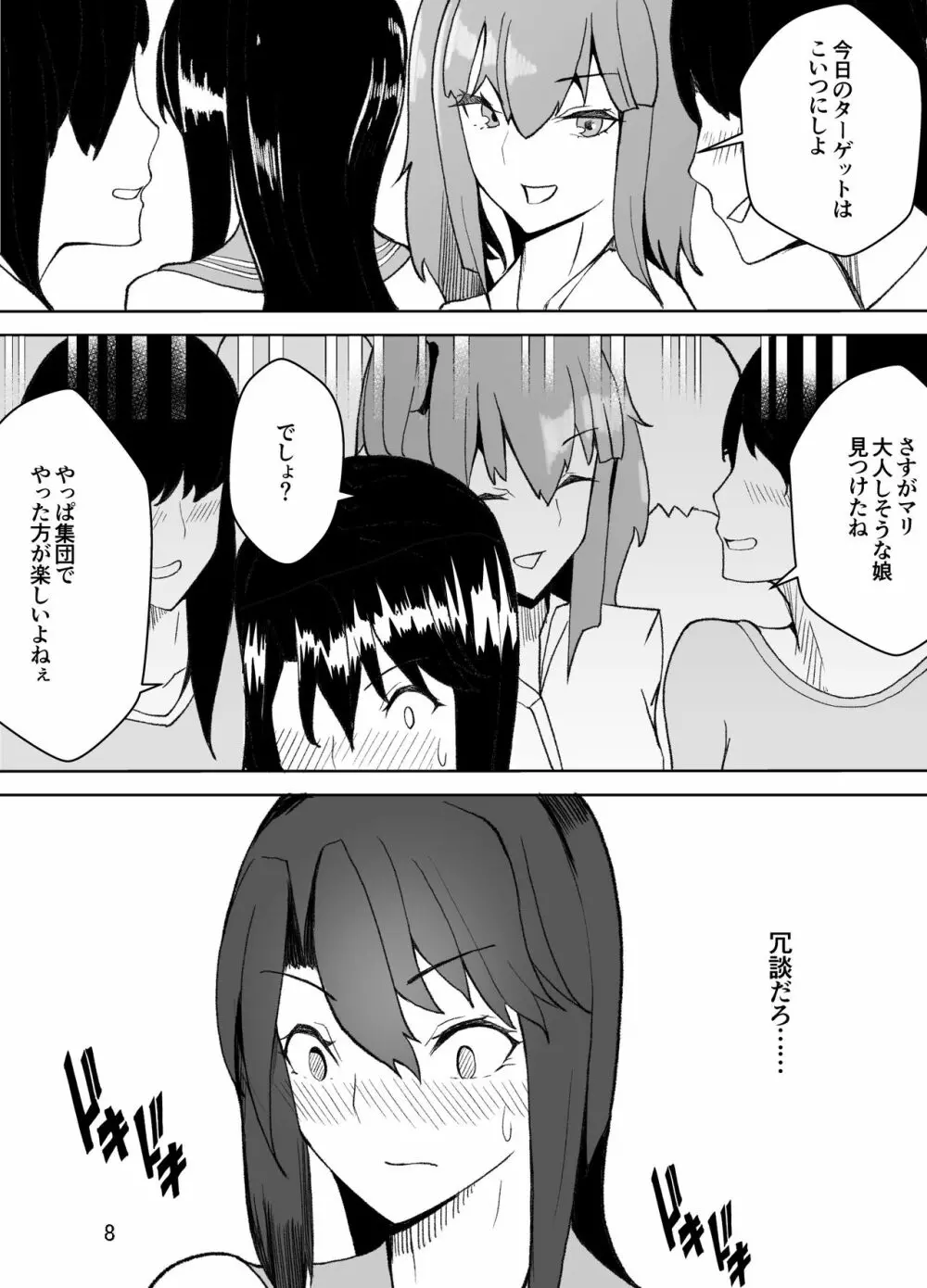 女装した先生が、女子生徒に痴漢される話 Page.9