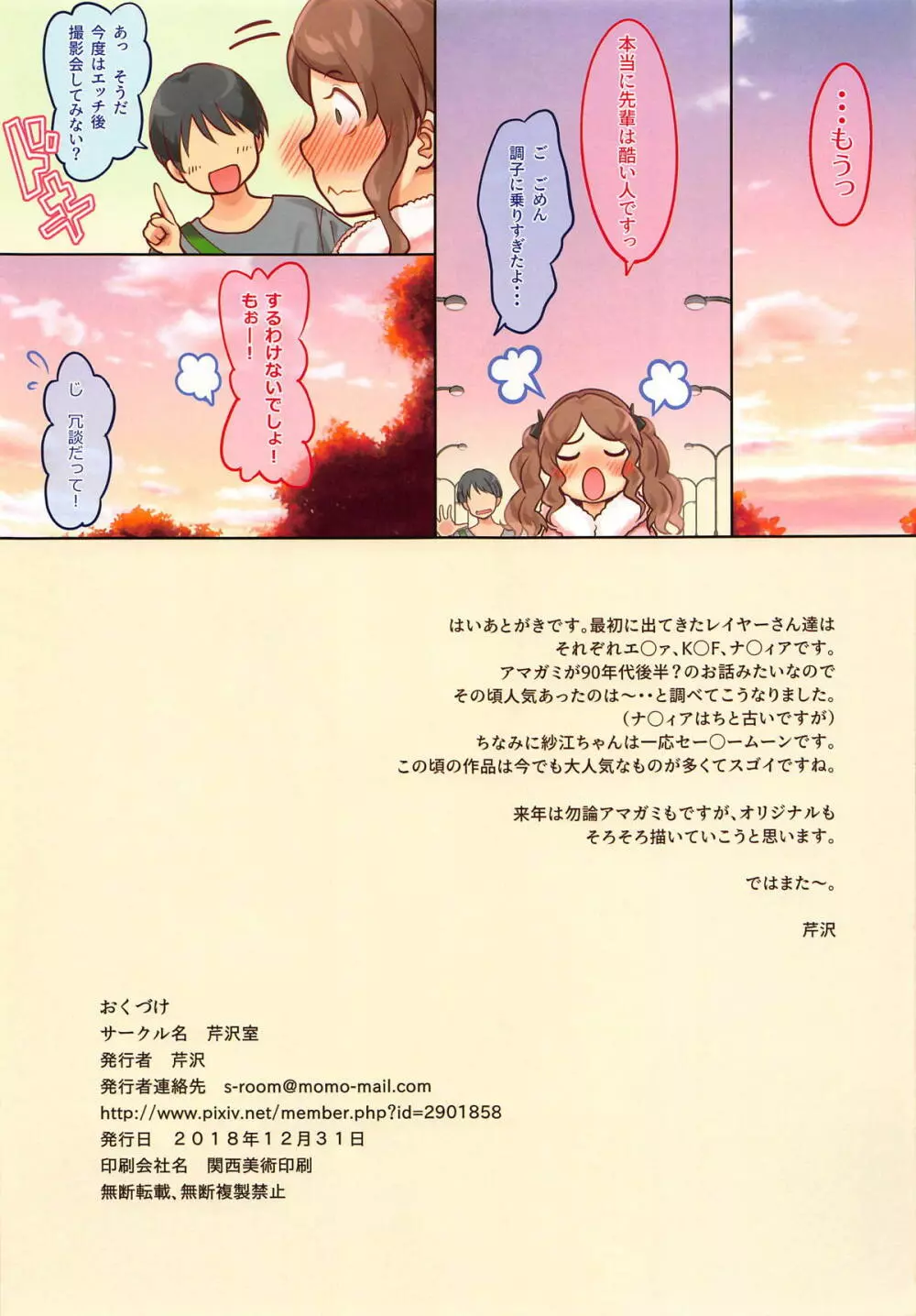 COS-SAE Page.16