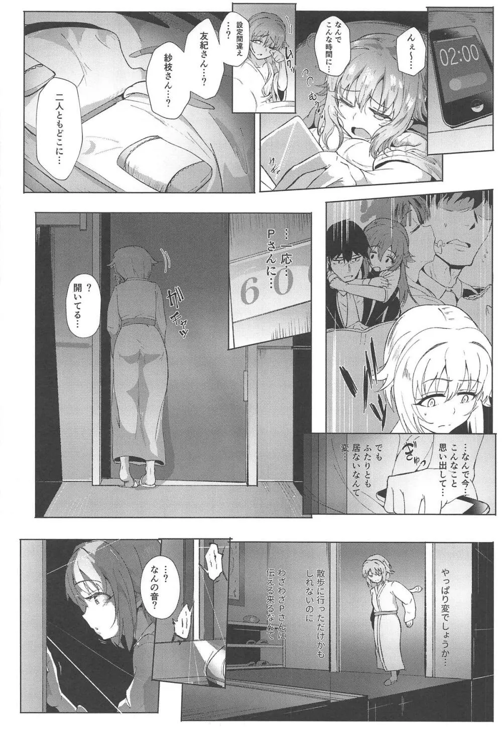 KBYDと4Pする本 + おまけ本 Page.5