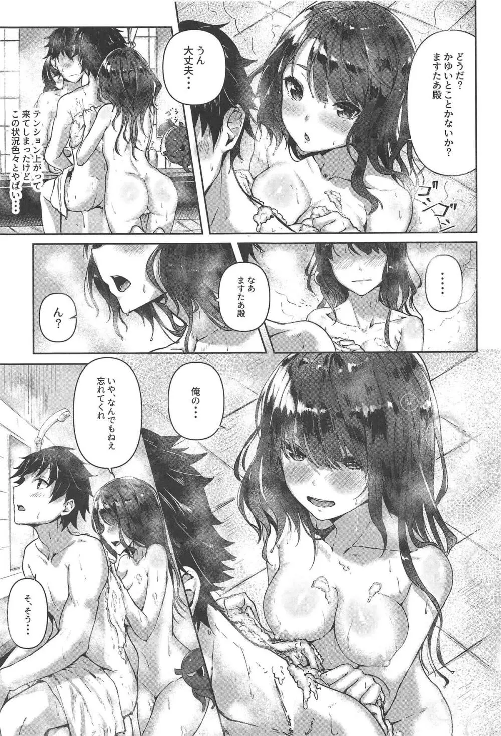 じらし上手のお栄さん Page.10