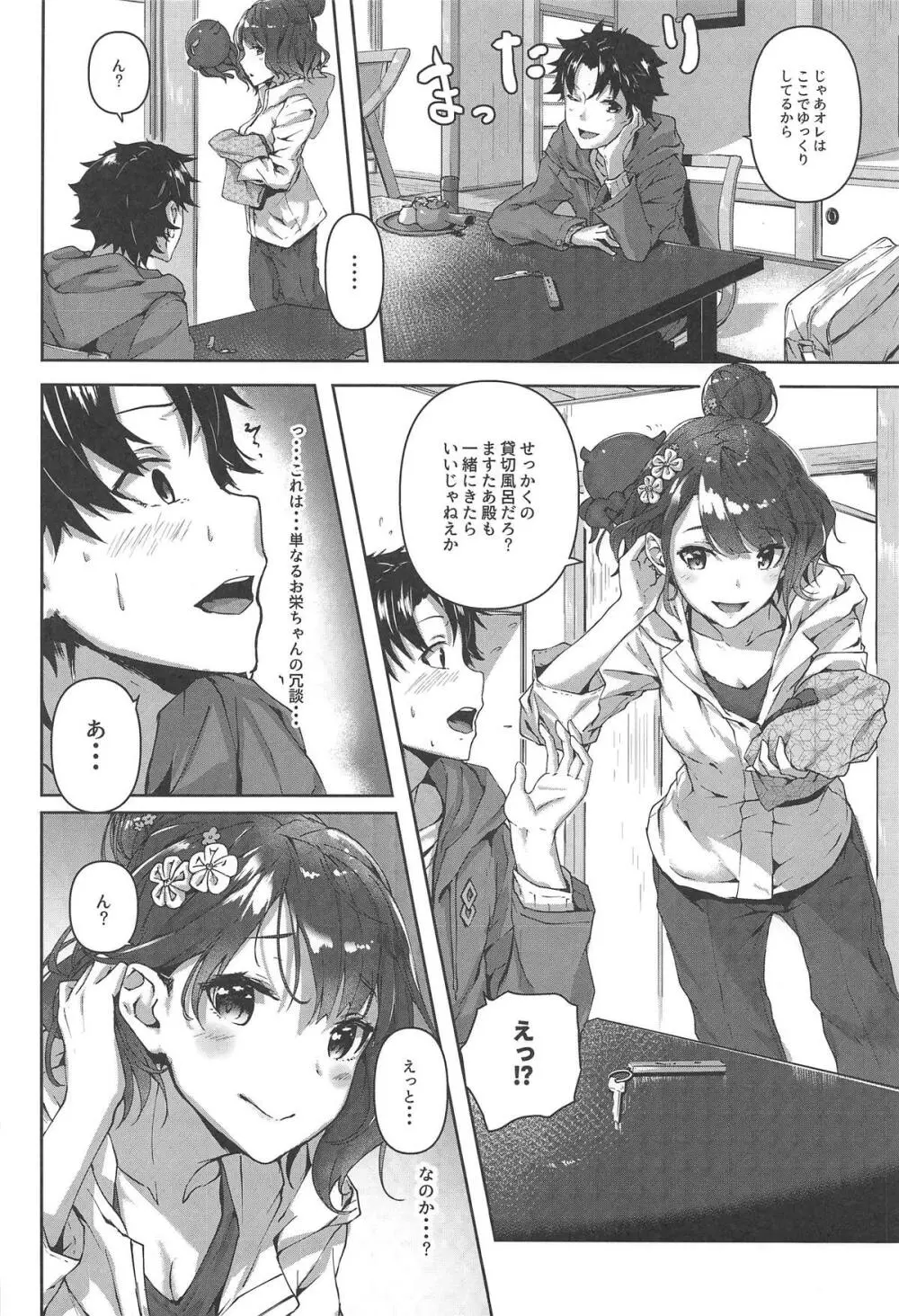 じらし上手のお栄さん Page.5