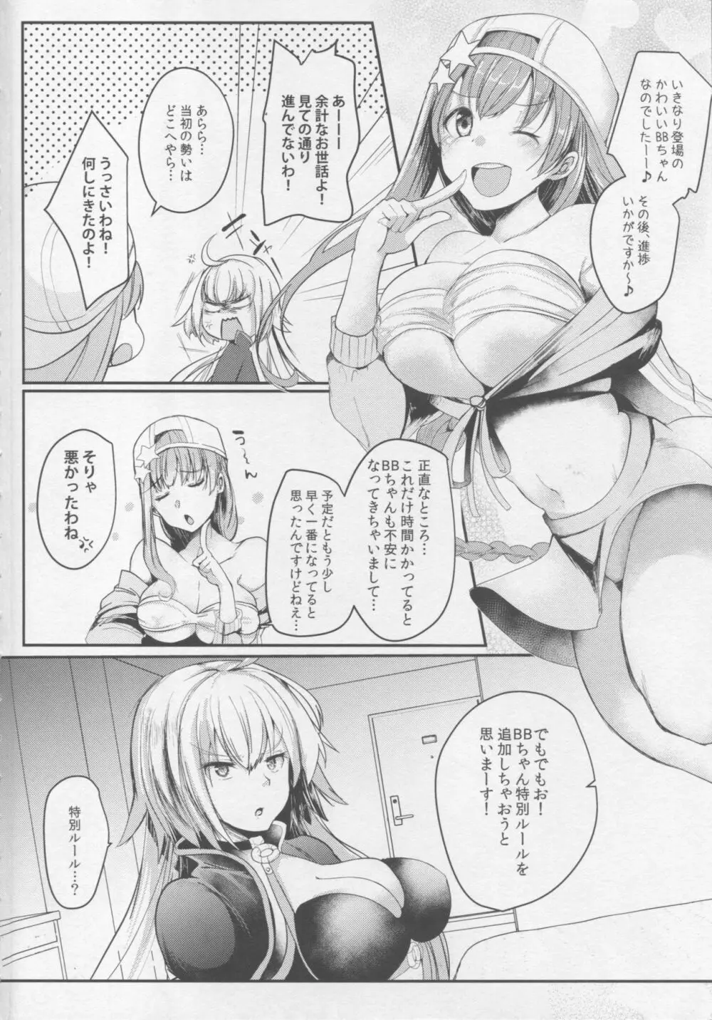 サバ★フェスドスケベ解禁!! Page.3