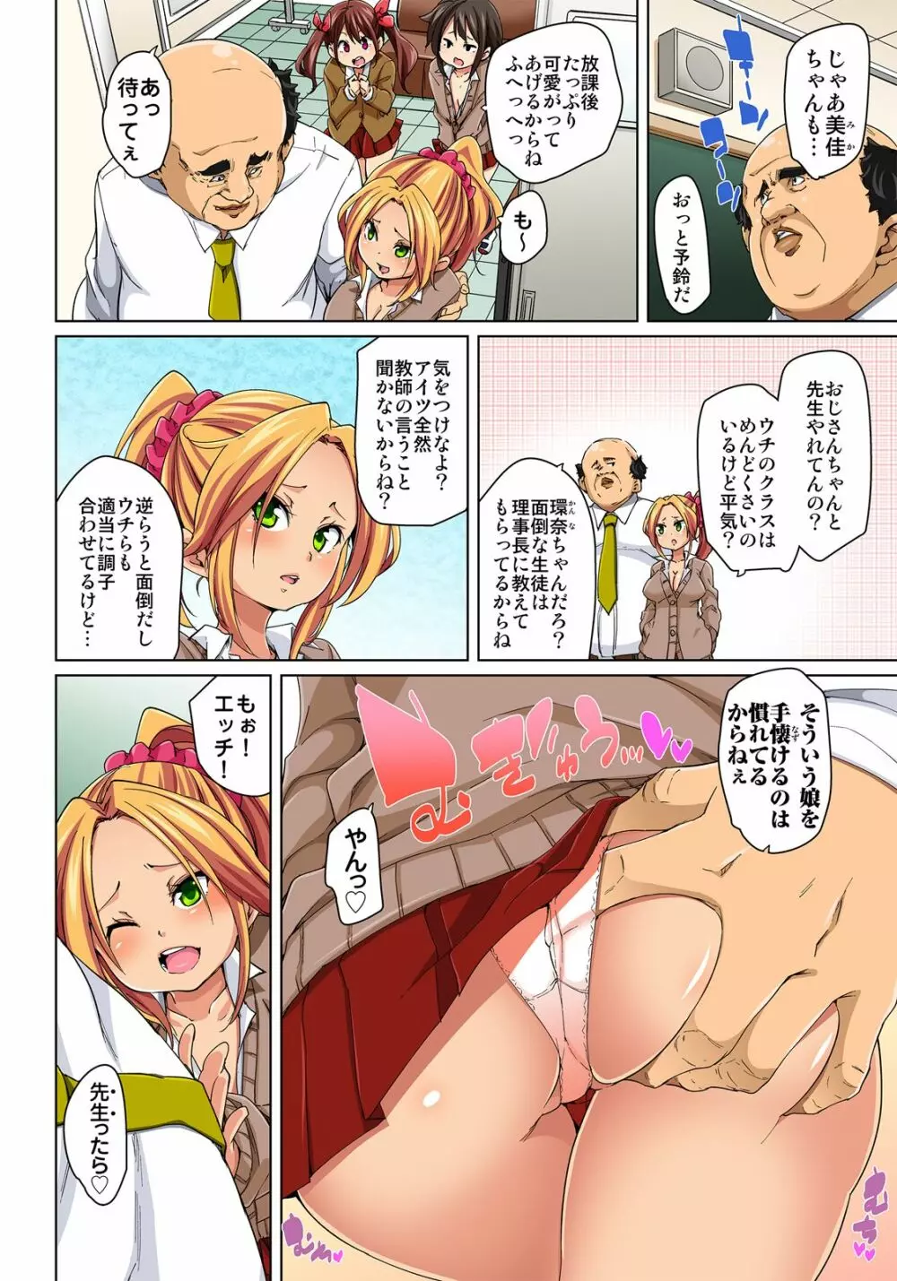 貼ったらヤレちゃう!? えろシール～ワガママJKのアソコをたった1枚で奴隷に～ 1-12 Page.147