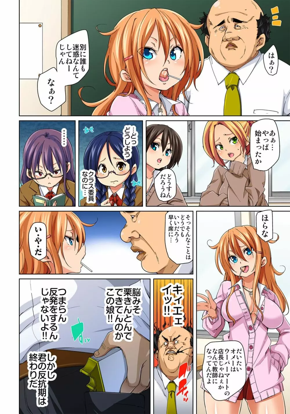 貼ったらヤレちゃう!? えろシール～ワガママJKのアソコをたった1枚で奴隷に～ 1-12 Page.151