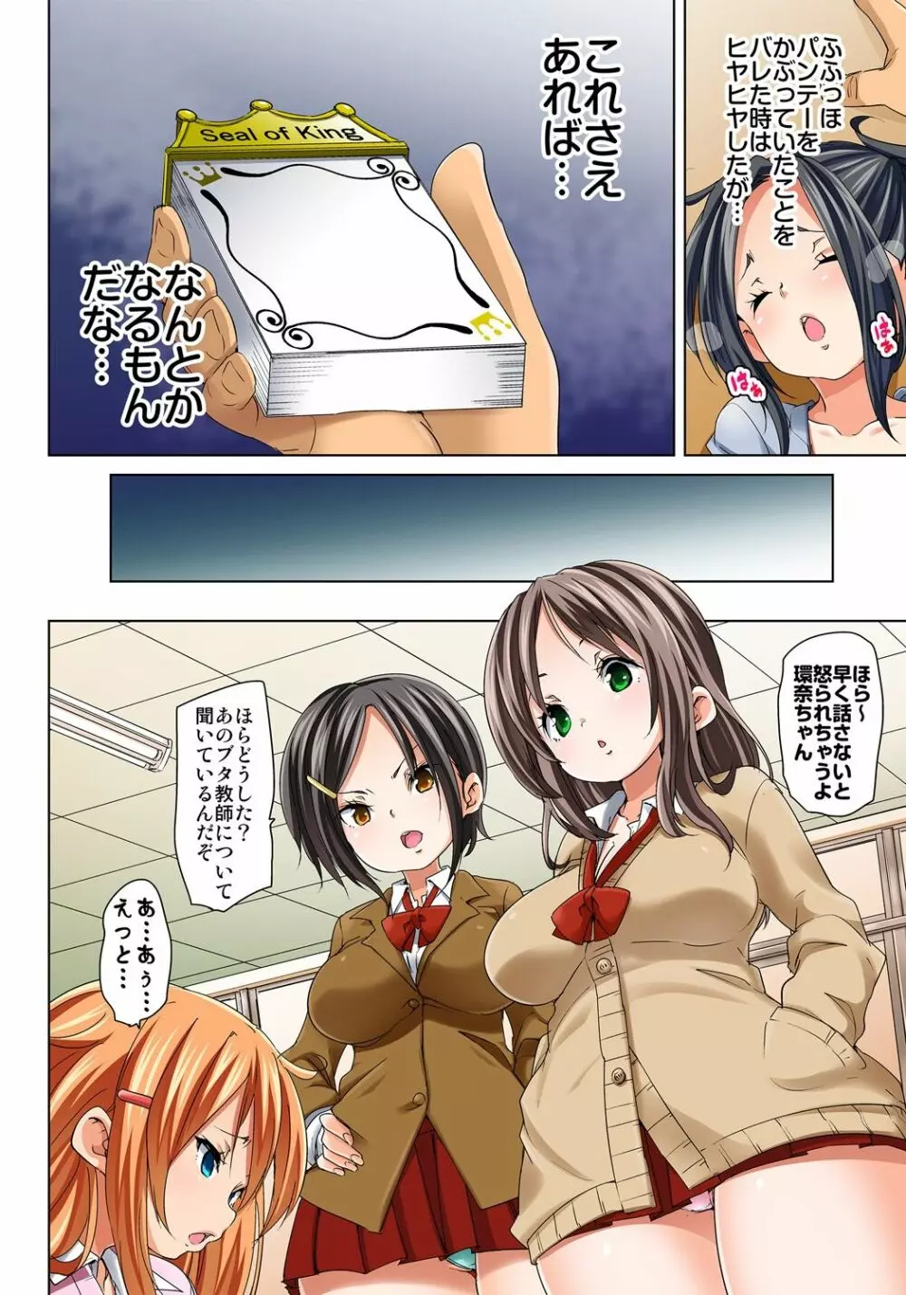 貼ったらヤレちゃう!? えろシール～ワガママJKのアソコをたった1枚で奴隷に～ 1-12 Page.196