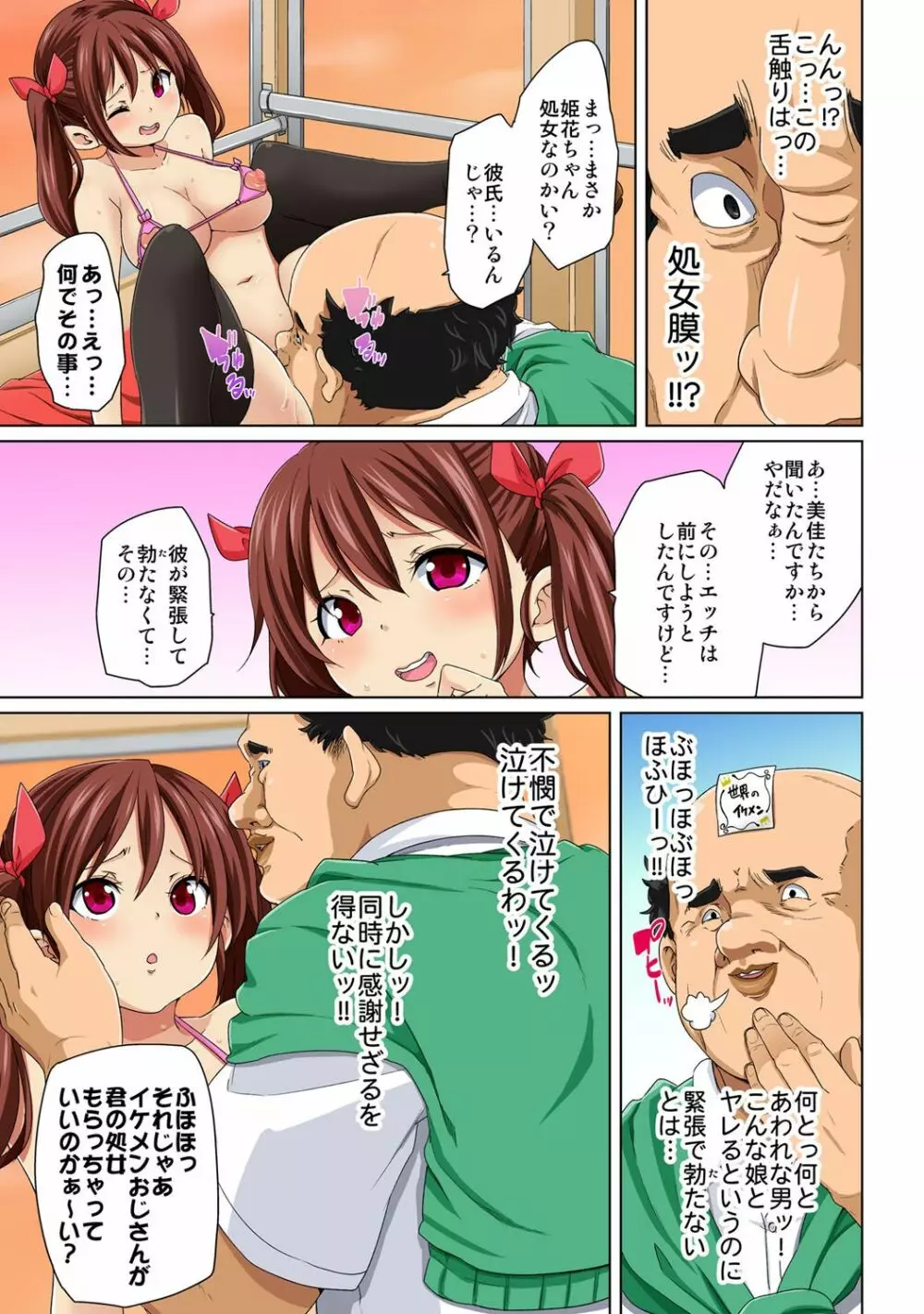 貼ったらヤレちゃう!? えろシール～ワガママJKのアソコをたった1枚で奴隷に～ 1-12 Page.73