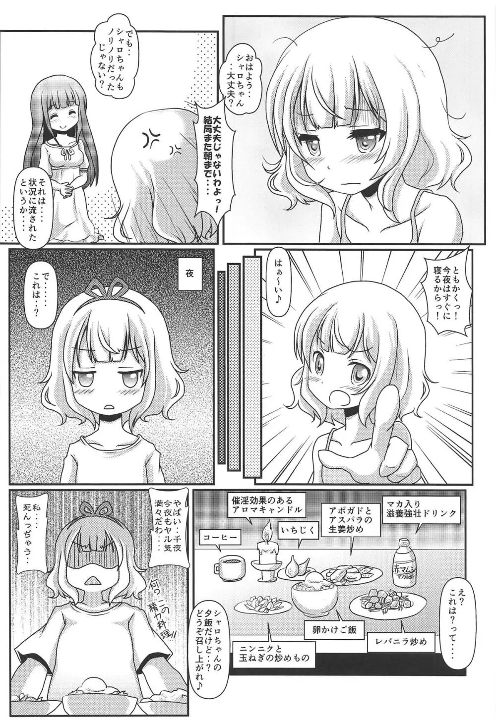 ハレンチ放浪記 Page.13