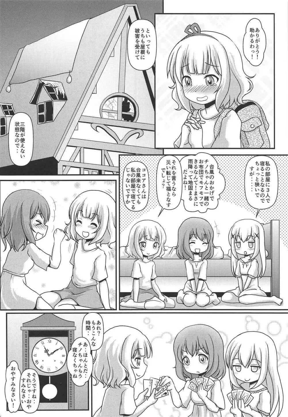 ハレンチ放浪記 Page.15