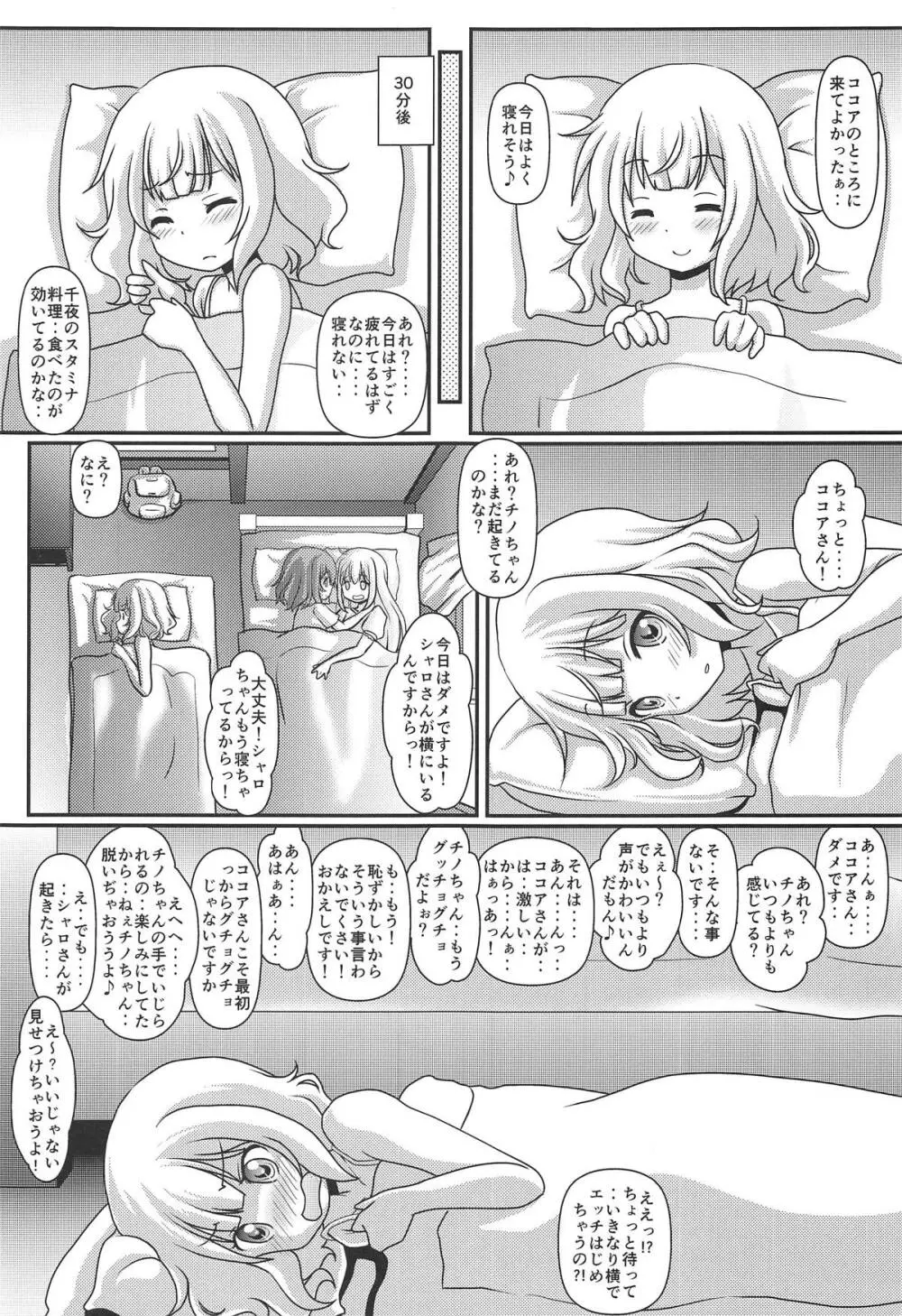 ハレンチ放浪記 Page.16