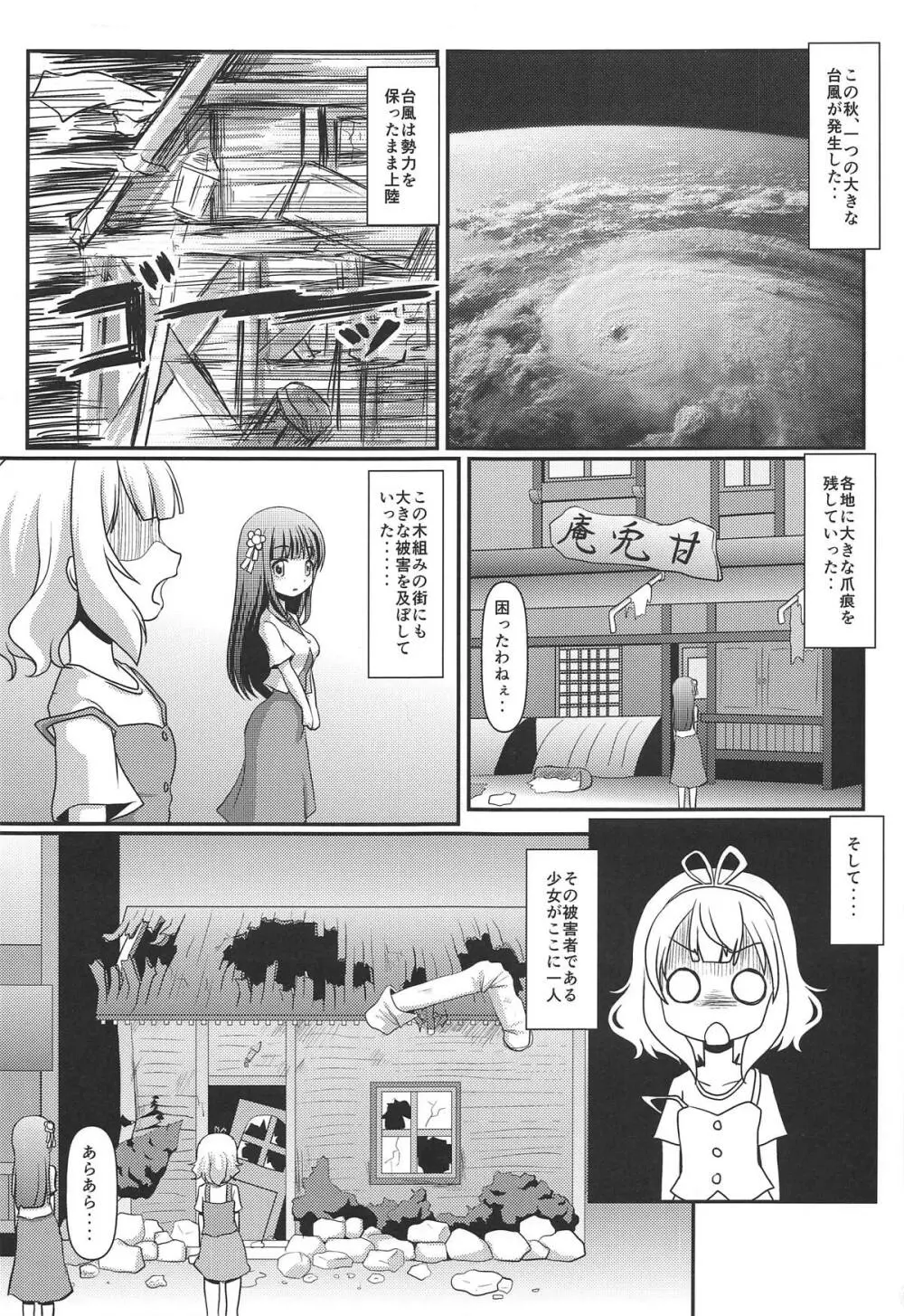 ハレンチ放浪記 Page.2