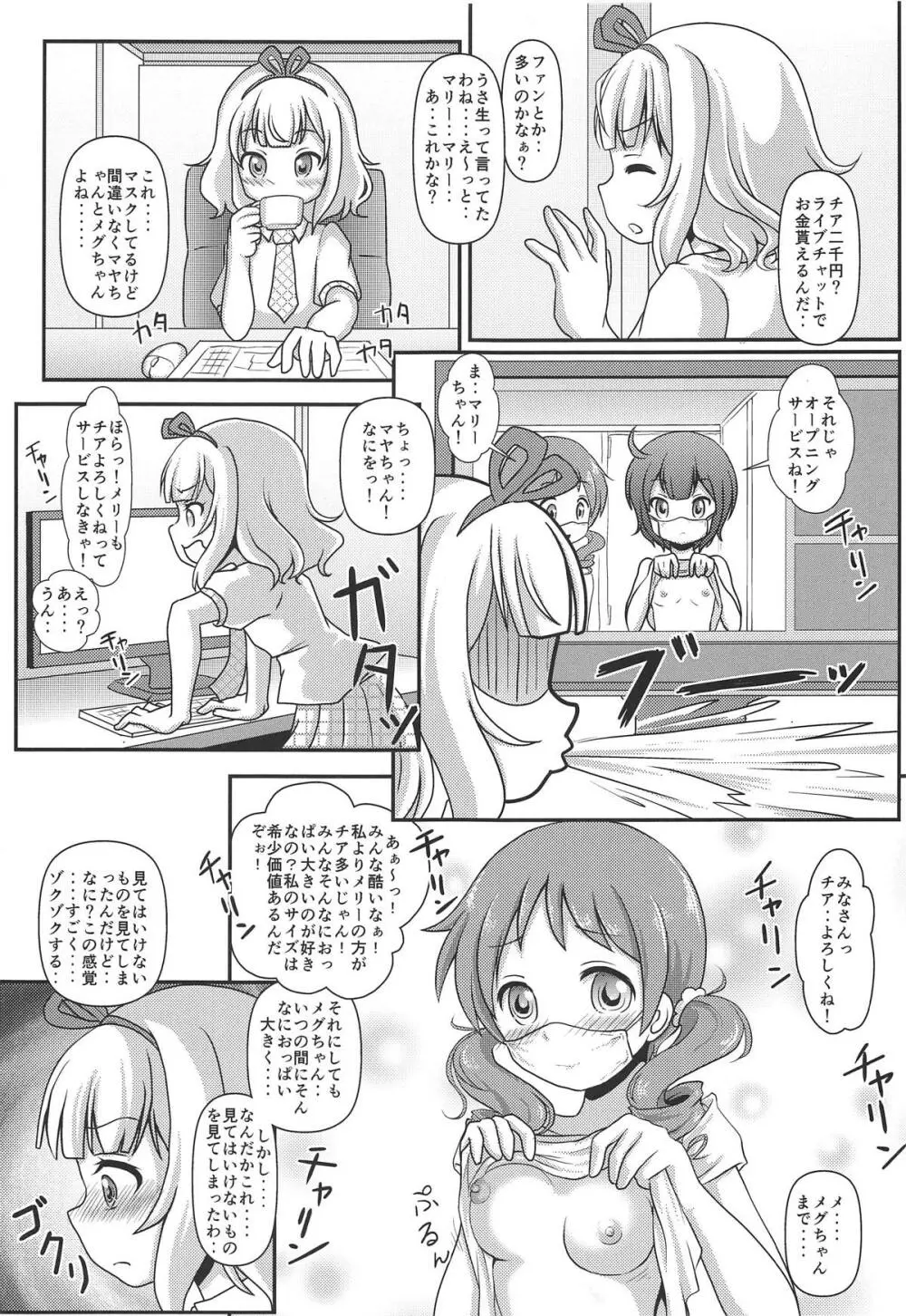 ハレンチ放浪記 Page.22