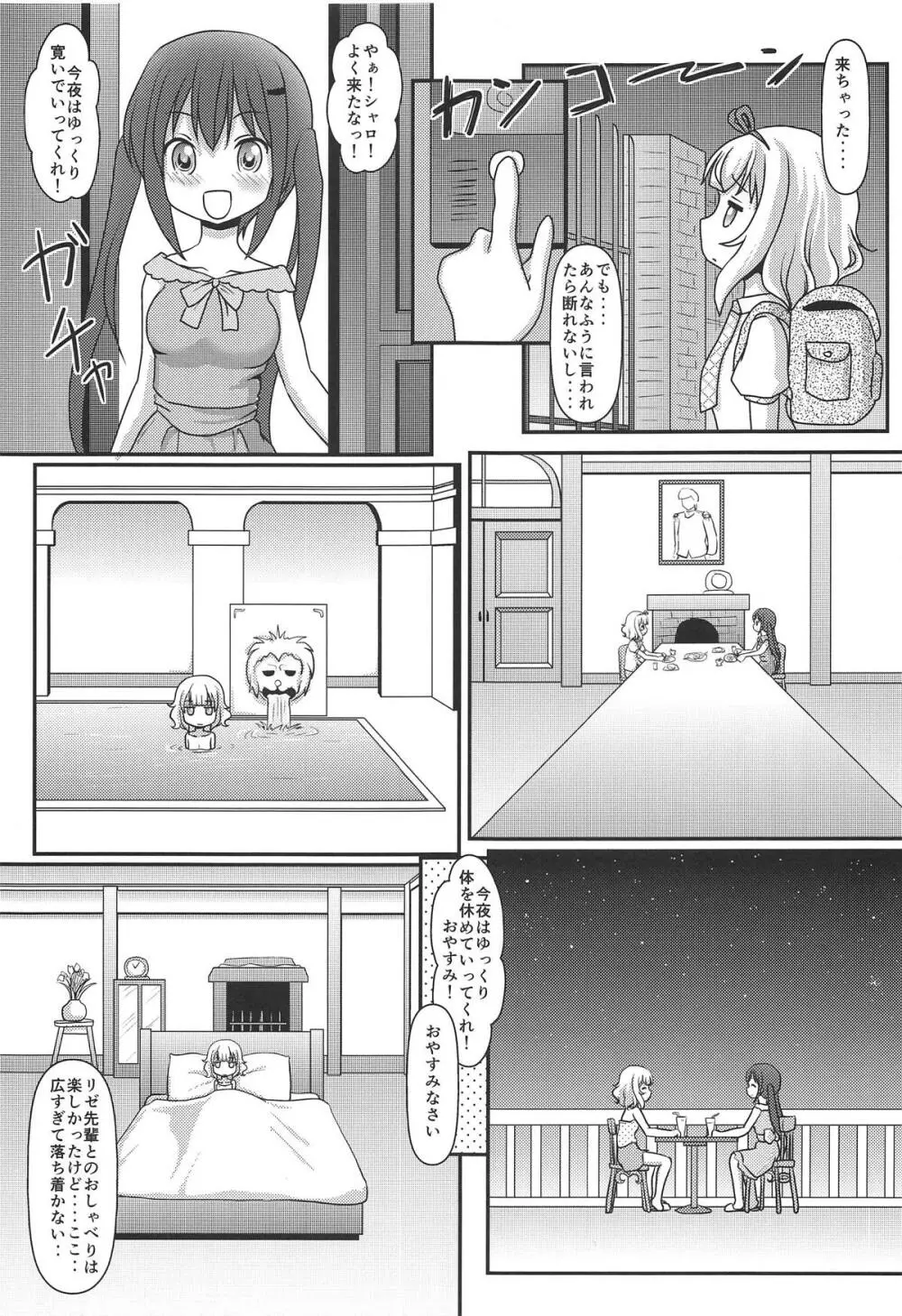 ハレンチ放浪記 Page.26