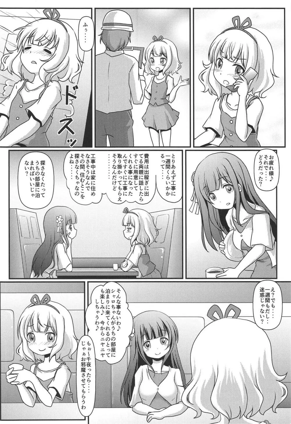 ハレンチ放浪記 Page.3