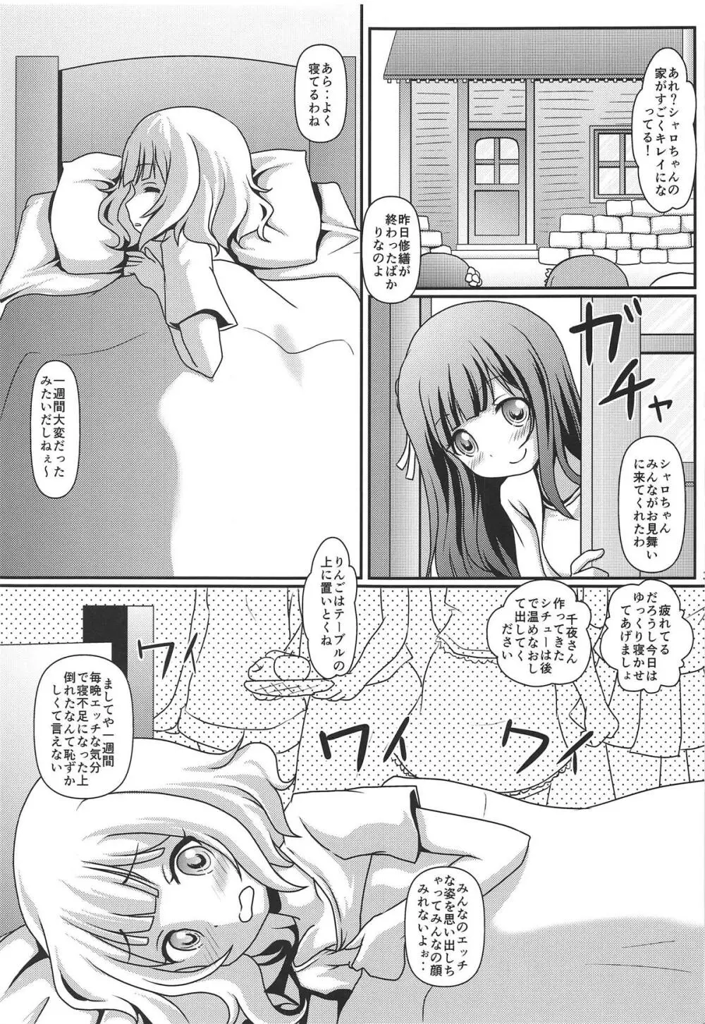 ハレンチ放浪記 Page.36