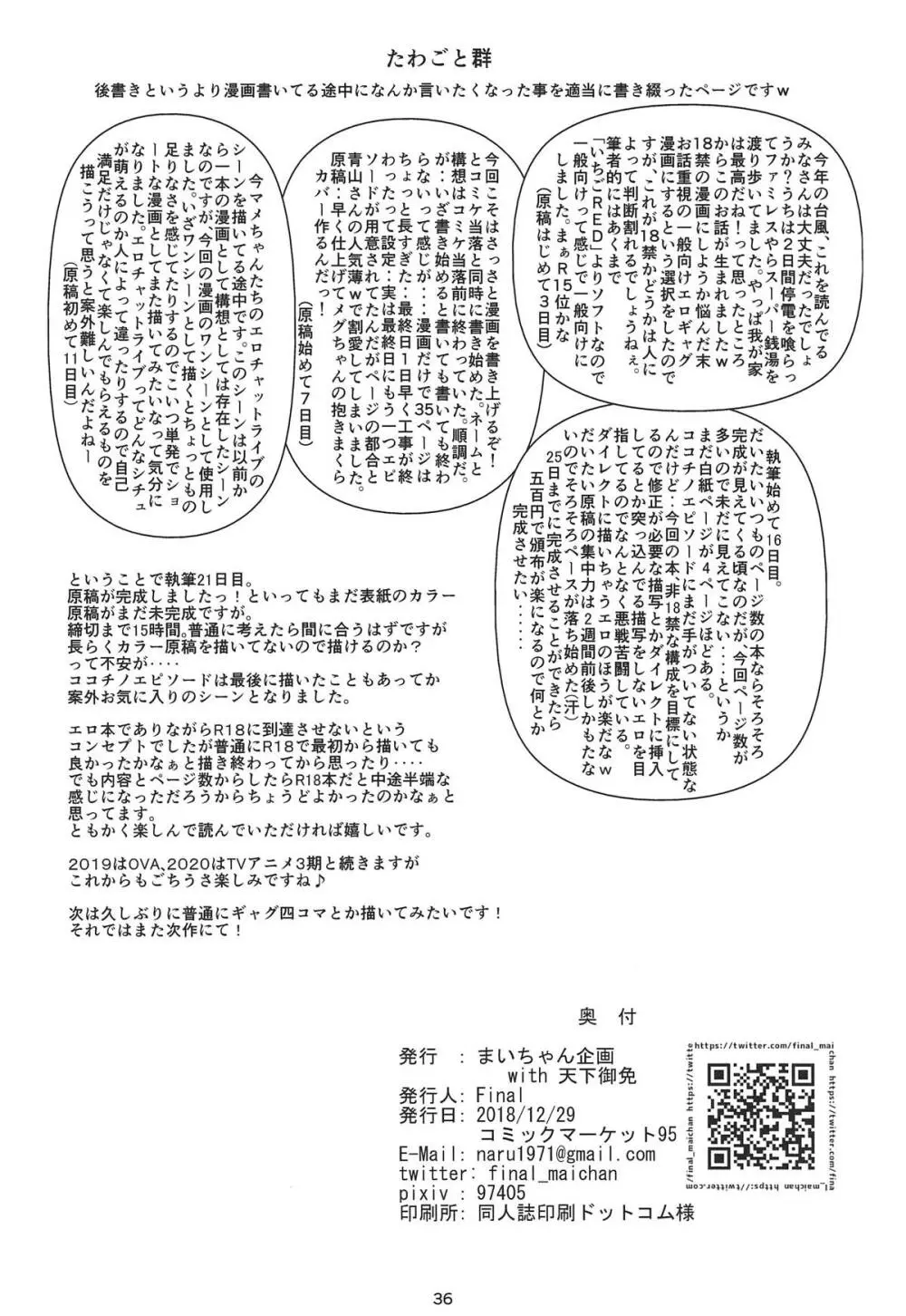 ハレンチ放浪記 Page.37