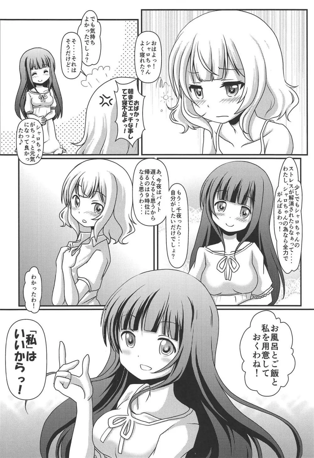 ハレンチ放浪記 Page.7