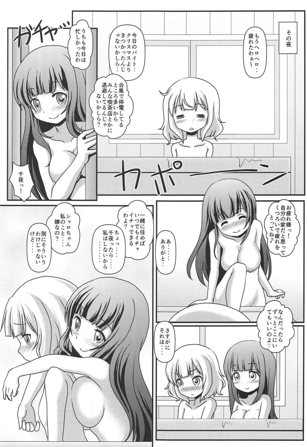 ハレンチ放浪記 Page.8