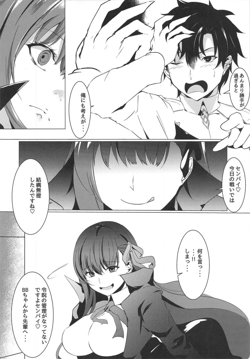 センパイが豚さんになるまで Page.5