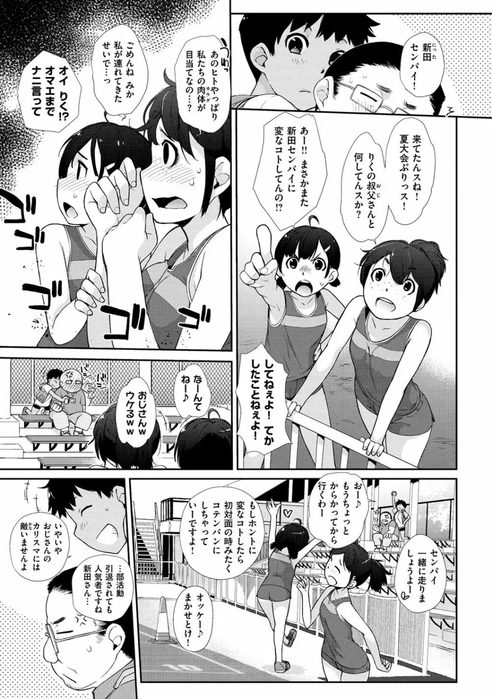 ヲタ子さん Page.125