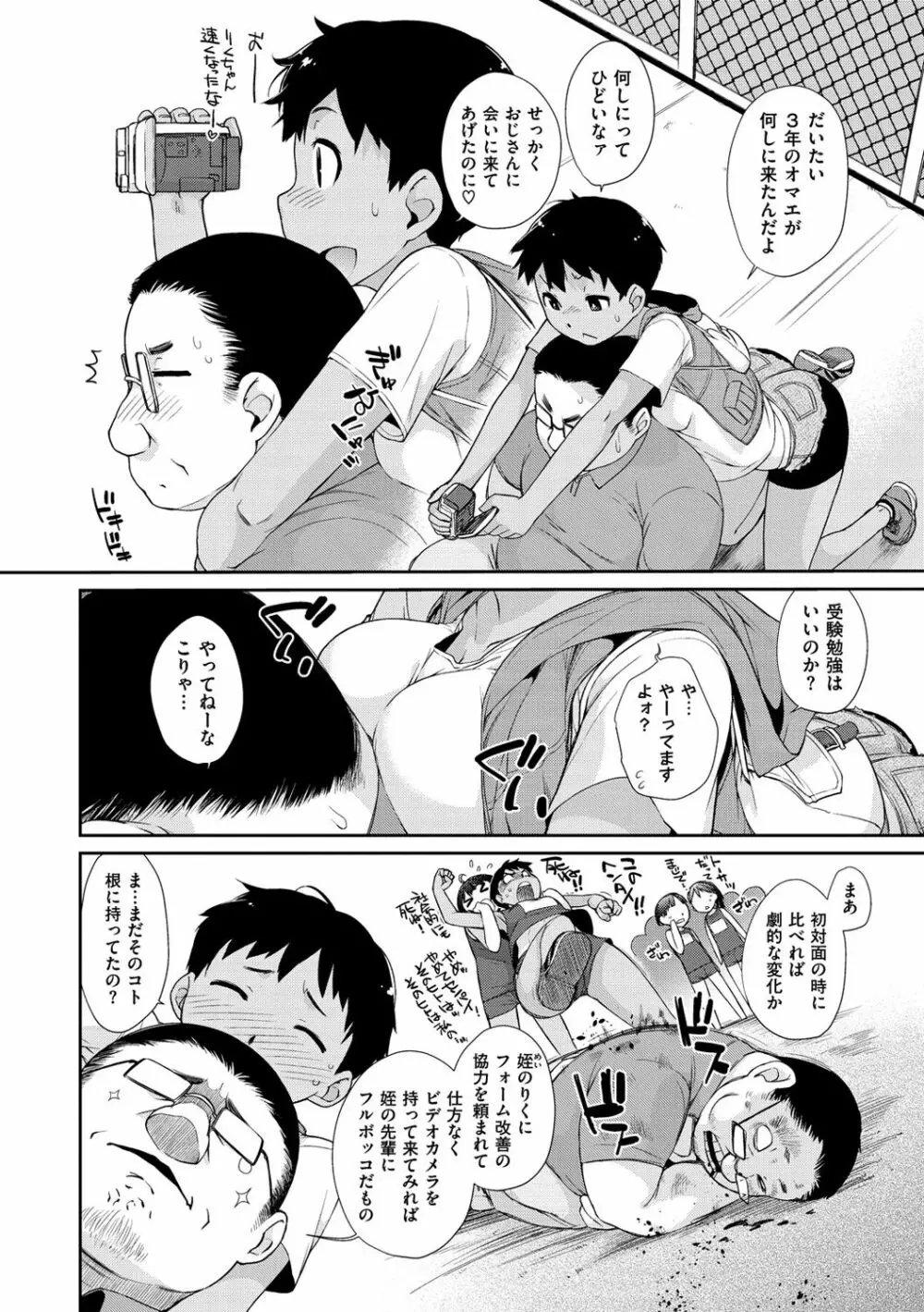 ヲタ子さん Page.126