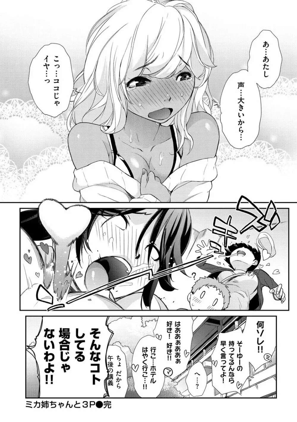 ヲタ子さん Page.196