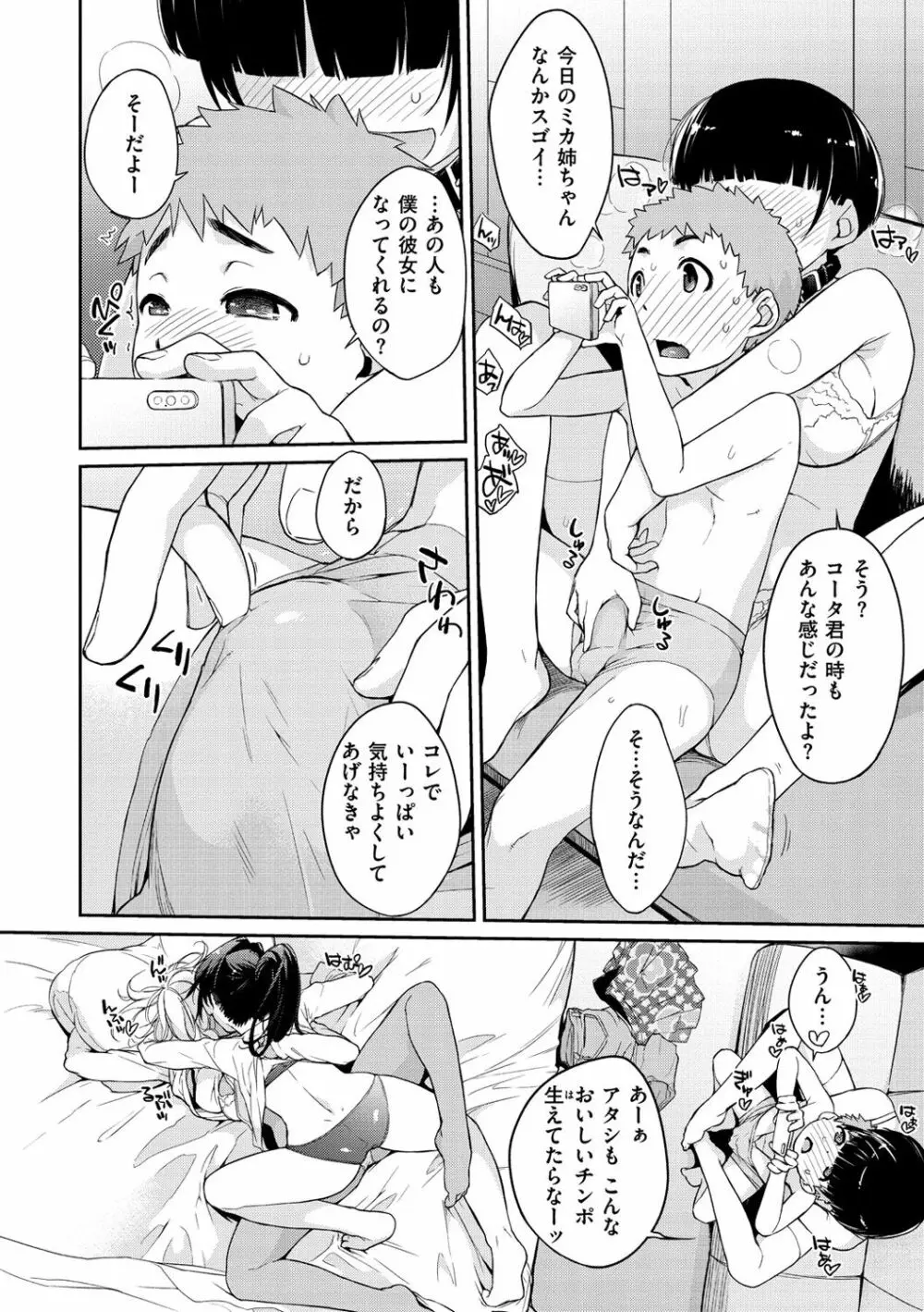 ヲタ子さん Page.198