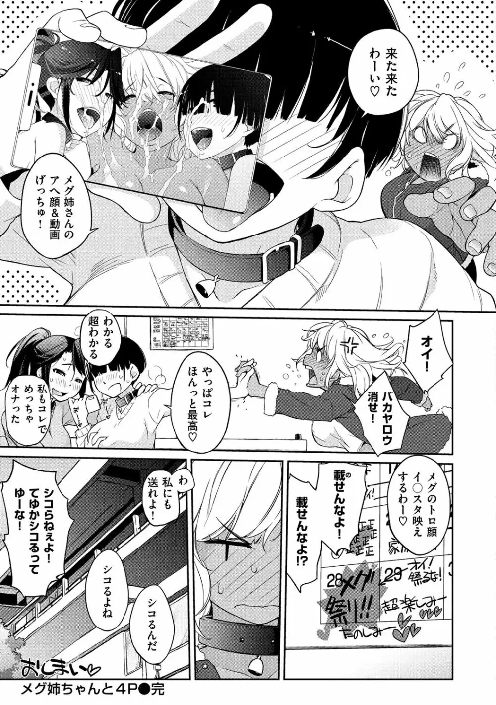 ヲタ子さん Page.207