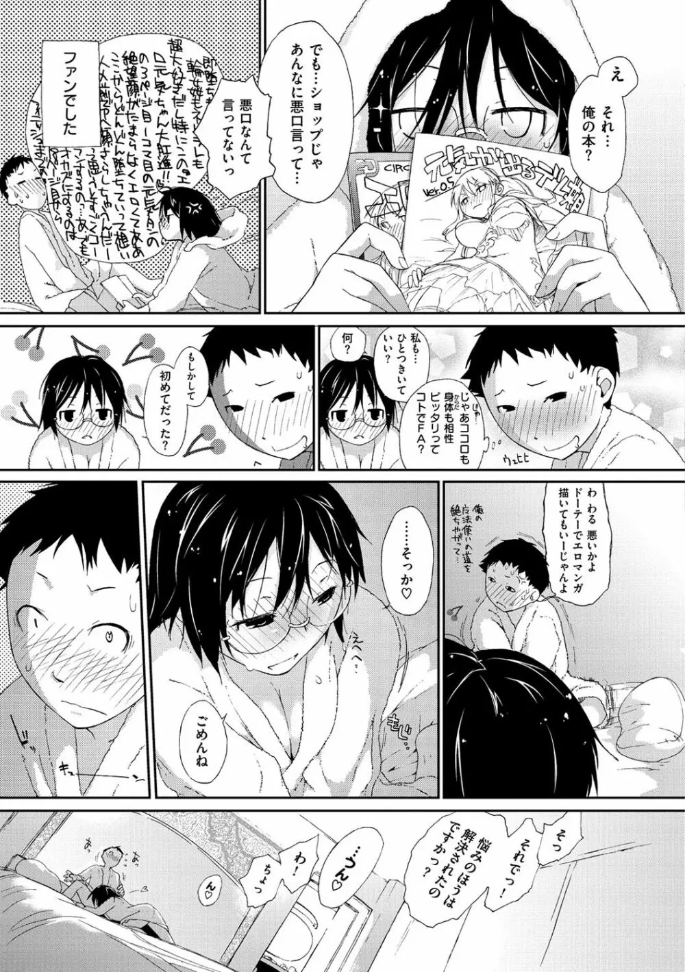 ヲタ子さん Page.23