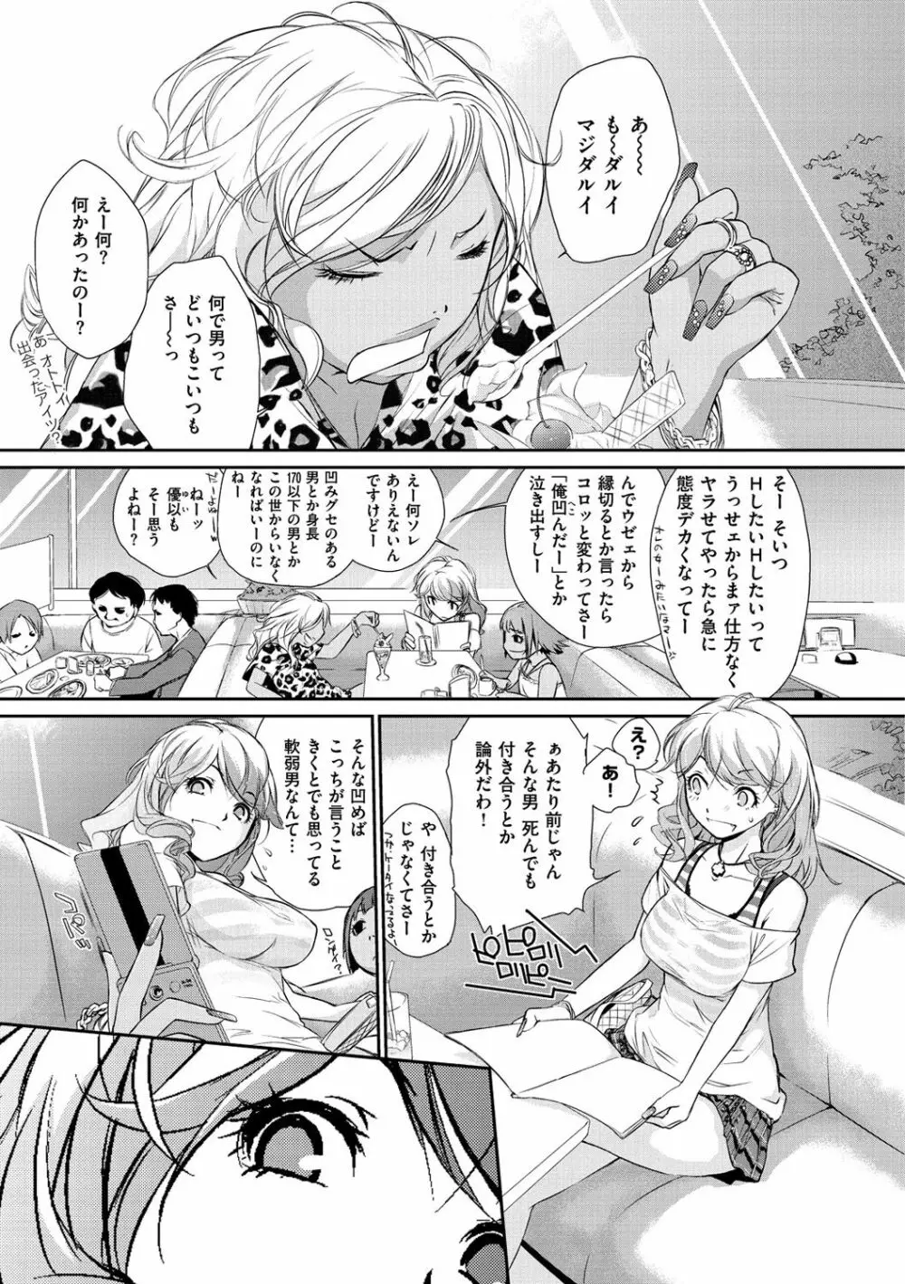 ヲタ子さん Page.25