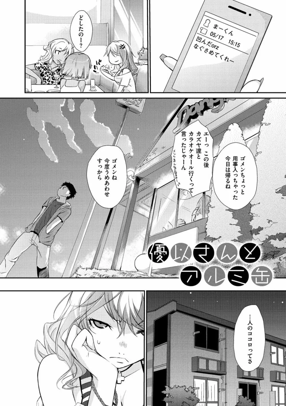 ヲタ子さん Page.26