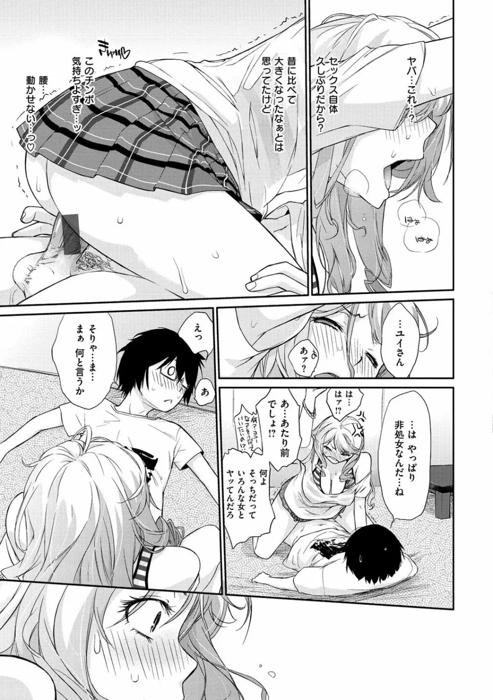 ヲタ子さん Page.37