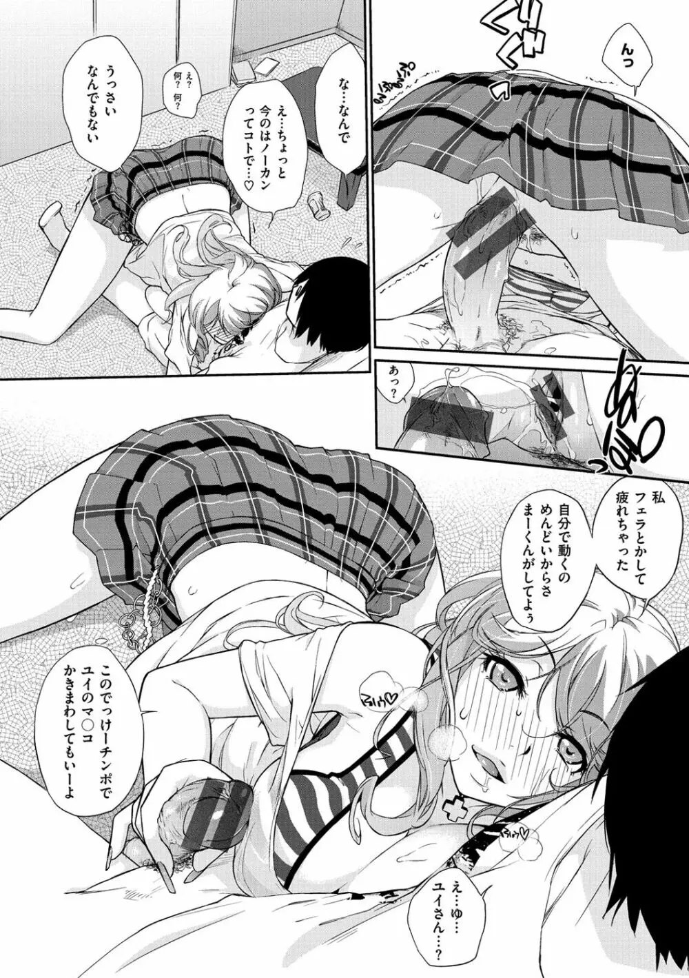 ヲタ子さん Page.38