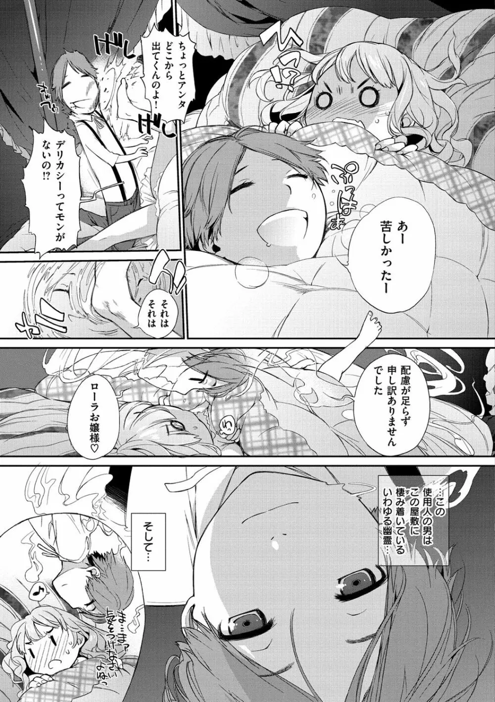 ヲタ子さん Page.79