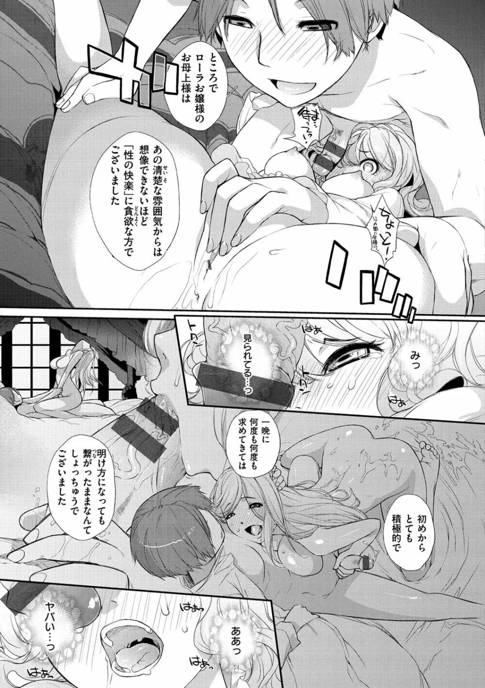 ヲタ子さん Page.85