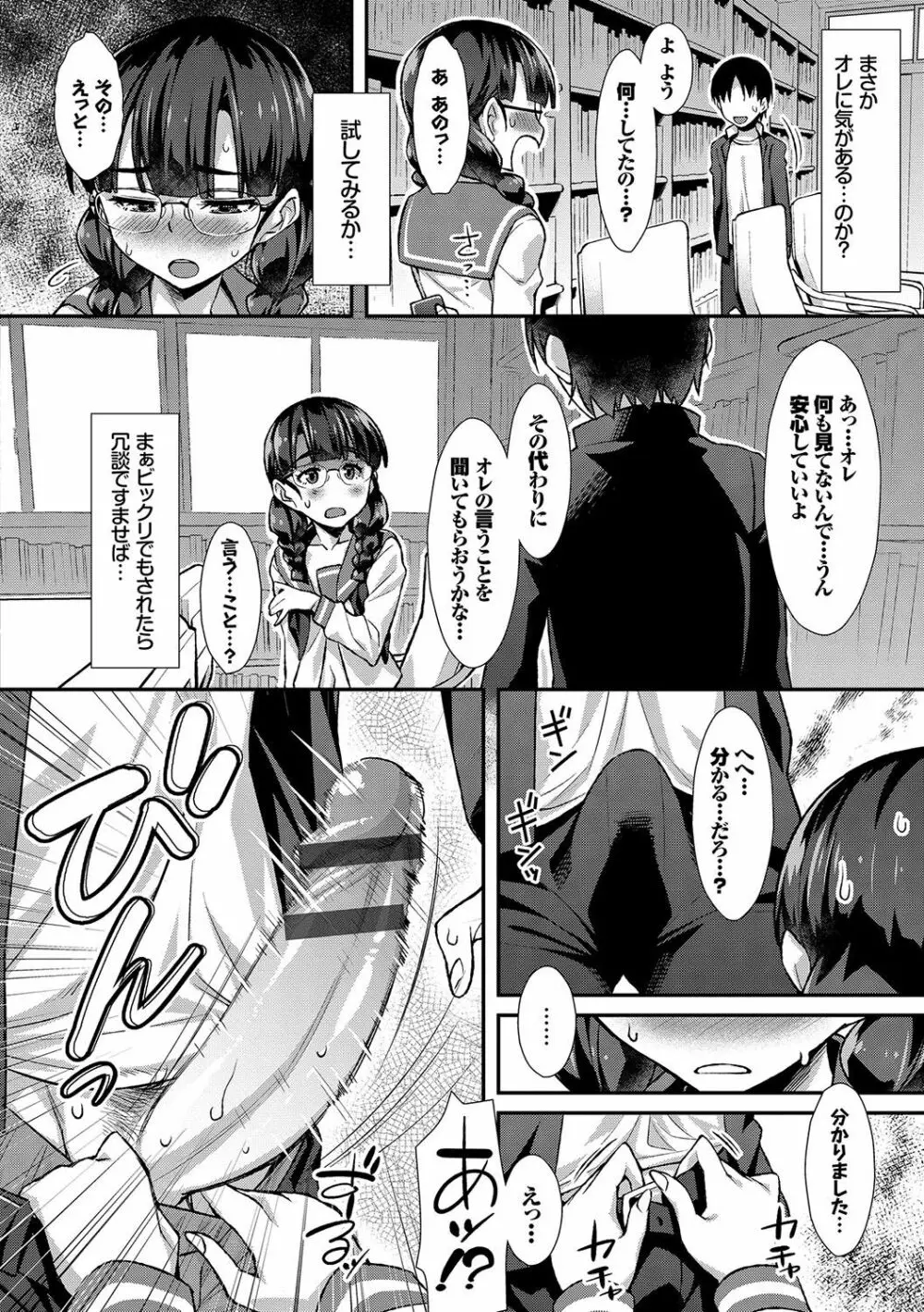 放課後びっち Page.147